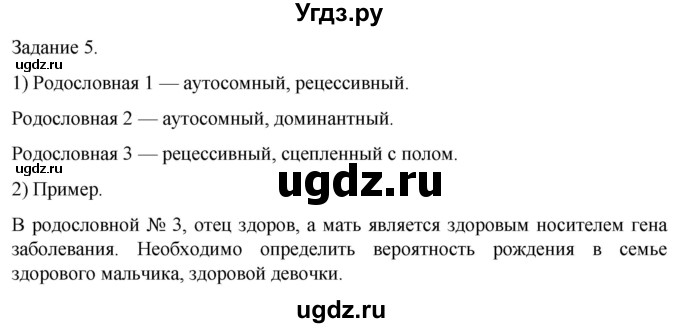 ГДЗ (Решебник) по биологии 9 класс Суматохин С.В. / часть 2 / кейс к главе 9 / 5