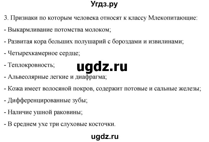 ГДЗ (Решебник) по биологии 9 класс Суматохин С.В. / часть 2 / §45 / вопрос / 3