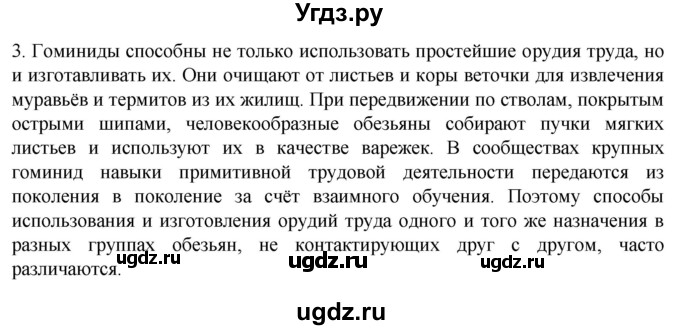 ГДЗ (Решебник) по биологии 9 класс Суматохин С.В. / часть 2 / §46 / вопрос / 3