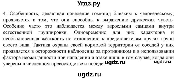 ГДЗ (Решебник) по биологии 9 класс Суматохин С.В. / часть 2 / §46 / вопрос / 4