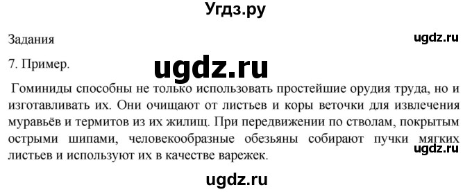 ГДЗ (Решебник) по биологии 9 класс Суматохин С.В. / часть 2 / §46 / задание / 7