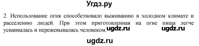 ГДЗ (Решебник) по биологии 9 класс Суматохин С.В. / часть 2 / §47 / вопрос / 2