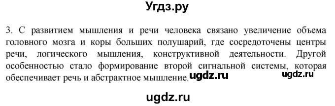 ГДЗ (Решебник) по биологии 9 класс Суматохин С.В. / часть 2 / §47 / вопрос / 3