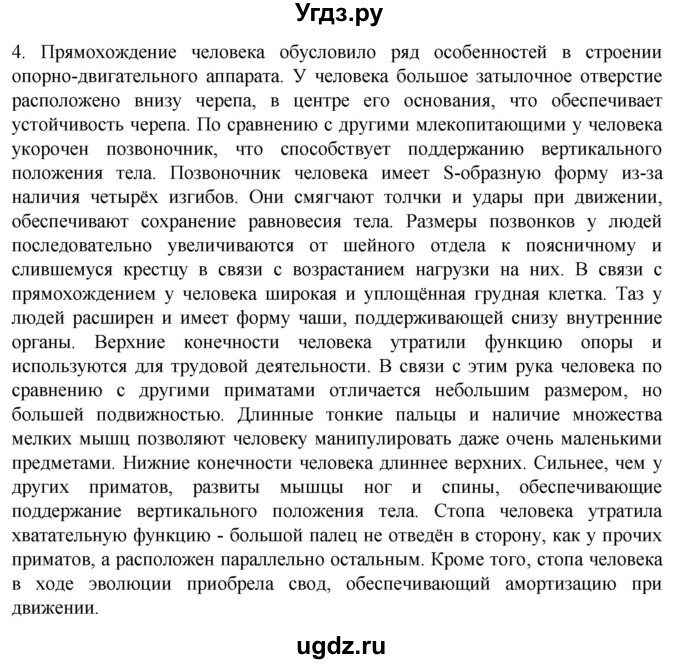 ГДЗ (Решебник) по биологии 9 класс Суматохин С.В. / часть 2 / §47 / вопрос / 4