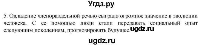 ГДЗ (Решебник) по биологии 9 класс Суматохин С.В. / часть 2 / §47 / вопрос / 5