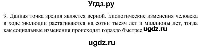 ГДЗ (Решебник) по биологии 9 класс Суматохин С.В. / часть 2 / §47 / задание / 9