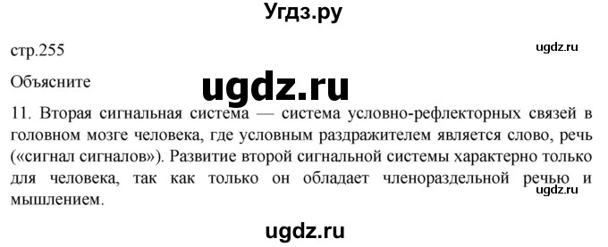 ГДЗ (Решебник) по биологии 9 класс Суматохин С.В. / часть 2 / §47 / объясните / 11