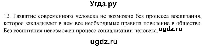 ГДЗ (Решебник) по биологии 9 класс Суматохин С.В. / часть 2 / §47 / объясните / 13
