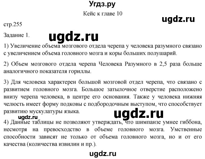 ГДЗ (Решебник) по биологии 9 класс Суматохин С.В. / часть 2 / кейс к главе 10 / 1