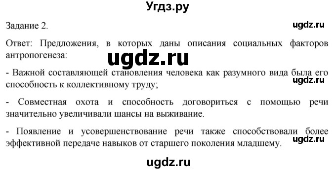 ГДЗ (Решебник) по биологии 9 класс Суматохин С.В. / часть 2 / кейс к главе 10 / 2