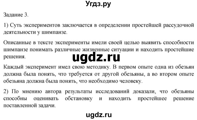 ГДЗ (Решебник) по биологии 9 класс Суматохин С.В. / часть 2 / кейс к главе 10 / 3