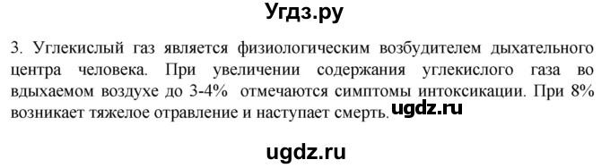 ГДЗ (Решебник) по биологии 9 класс Суматохин С.В. / часть 2 / §48 / вопрос / 3