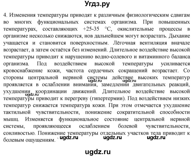 ГДЗ (Решебник) по биологии 9 класс Суматохин С.В. / часть 2 / §48 / вопрос / 4