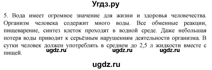 ГДЗ (Решебник) по биологии 9 класс Суматохин С.В. / часть 2 / §48 / вопрос / 5