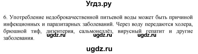 ГДЗ (Решебник) по биологии 9 класс Суматохин С.В. / часть 2 / §48 / вопрос / 6