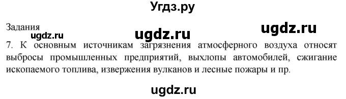 ГДЗ (Решебник) по биологии 9 класс Суматохин С.В. / часть 2 / §48 / задание / 7