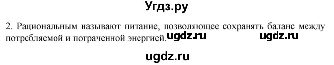 ГДЗ (Решебник) по биологии 9 класс Суматохин С.В. / часть 2 / §49 / вопрос / 2