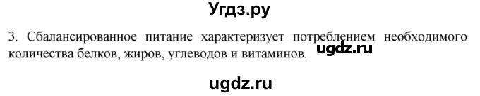 ГДЗ (Решебник) по биологии 9 класс Суматохин С.В. / часть 2 / §49 / вопрос / 3