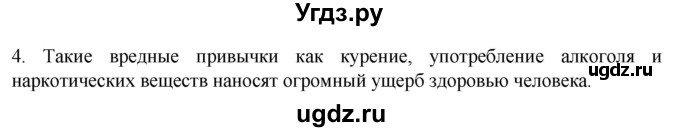 ГДЗ (Решебник) по биологии 9 класс Суматохин С.В. / часть 2 / §49 / вопрос / 4