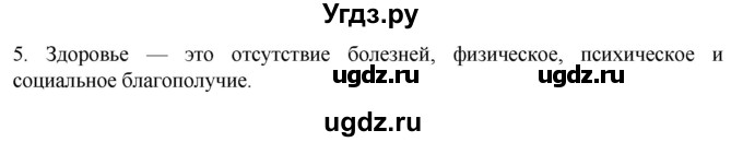 ГДЗ (Решебник) по биологии 9 класс Суматохин С.В. / часть 2 / §49 / вопрос / 5