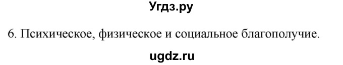 ГДЗ (Решебник) по биологии 9 класс Суматохин С.В. / часть 2 / §49 / вопрос / 6