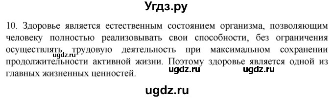 ГДЗ (Решебник) по биологии 9 класс Суматохин С.В. / часть 2 / §49 / задание / 10