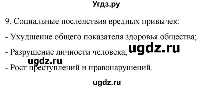 ГДЗ (Решебник) по биологии 9 класс Суматохин С.В. / часть 2 / §49 / задание / 9