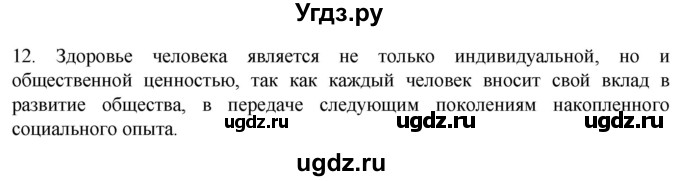 ГДЗ (Решебник) по биологии 9 класс Суматохин С.В. / часть 2 / §49 / объясните / 12