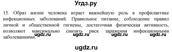 ГДЗ (Решебник) по биологии 9 класс Суматохин С.В. / часть 2 / §49 / темы для дискуссий / 15