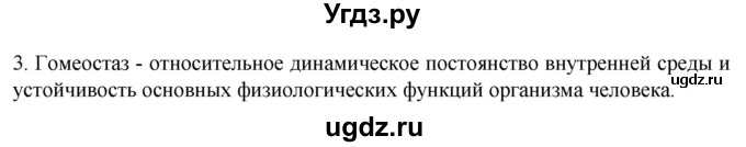 ГДЗ (Решебник) по биологии 9 класс Суматохин С.В. / часть 2 / §7 / вопрос / 3