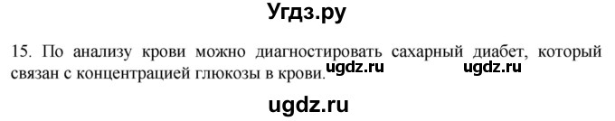 ГДЗ (Решебник) по биологии 9 класс Суматохин С.В. / часть 2 / §7 / темы для дискуссий / 15