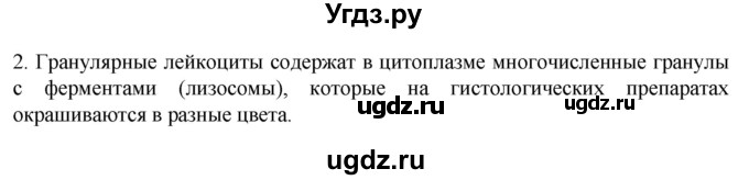 ГДЗ (Решебник) по биологии 9 класс Суматохин С.В. / часть 2 / §9 / вопрос / 2