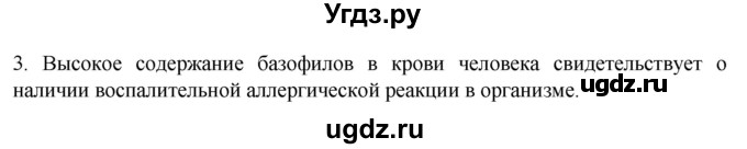 ГДЗ (Решебник) по биологии 9 класс Суматохин С.В. / часть 2 / §9 / вопрос / 3