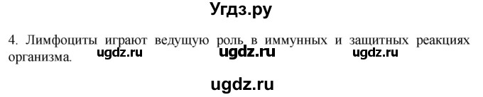 ГДЗ (Решебник) по биологии 9 класс Суматохин С.В. / часть 2 / §9 / вопрос / 4