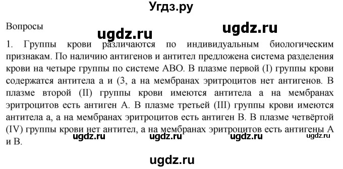 ГДЗ (Решебник) по биологии 9 класс Суматохин С.В. / часть 2 / §10 / вопрос / 1
