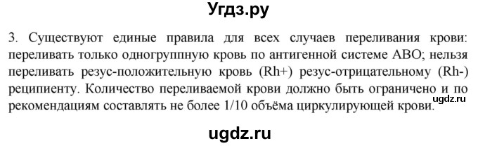 ГДЗ (Решебник) по биологии 9 класс Суматохин С.В. / часть 2 / §10 / вопрос / 3