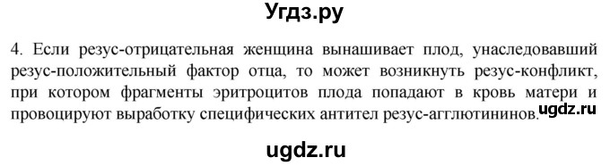 ГДЗ (Решебник) по биологии 9 класс Суматохин С.В. / часть 2 / §10 / вопрос / 4