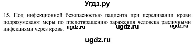 ГДЗ (Решебник) по биологии 9 класс Суматохин С.В. / часть 2 / §10 / темы для дискуссий / 15