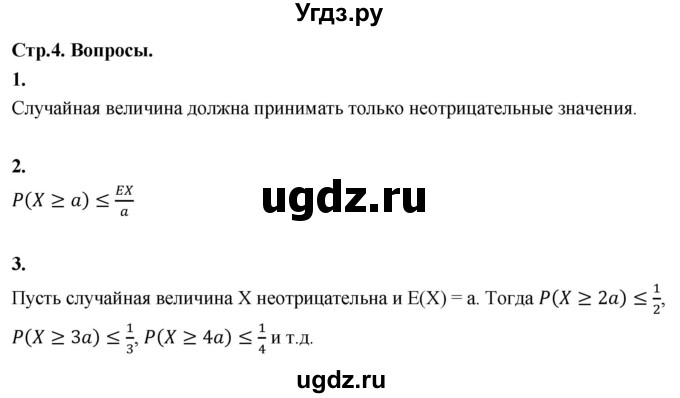 ГДЗ (Решебник) по математике 11 класс Бунимович Е.А. / §1 / вопросы / стр. 4