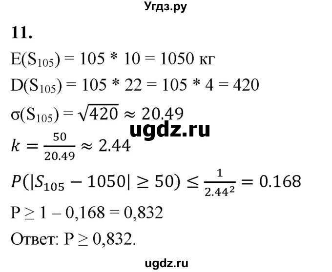 ГДЗ (Решебник) по математике 11 класс Бунимович Е.А. / §1 / упражнение / 11