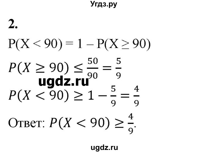 ГДЗ (Решебник) по математике 11 класс Бунимович Е.А. / §1 / упражнение / 2