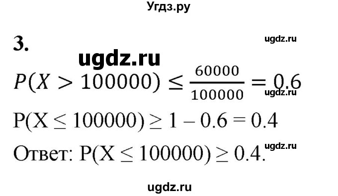ГДЗ (Решебник) по математике 11 класс Бунимович Е.А. / §1 / упражнение / 3