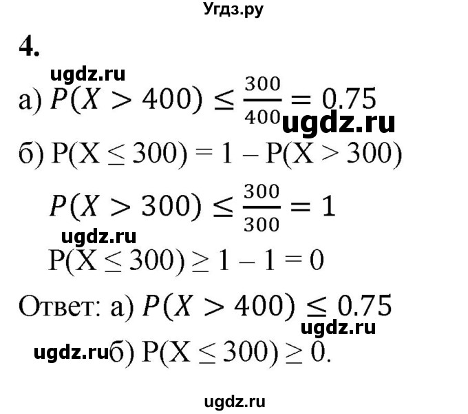 ГДЗ (Решебник) по математике 11 класс Бунимович Е.А. / §1 / упражнение / 4