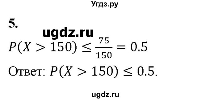 ГДЗ (Решебник) по математике 11 класс Бунимович Е.А. / §1 / упражнение / 5