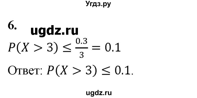 ГДЗ (Решебник) по математике 11 класс Бунимович Е.А. / §1 / упражнение / 6