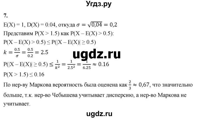 ГДЗ (Решебник) по математике 11 класс Бунимович Е.А. / §1 / упражнение / 7