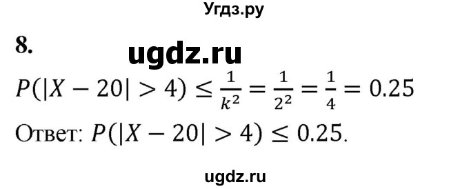 ГДЗ (Решебник) по математике 11 класс Бунимович Е.А. / §1 / упражнение / 8