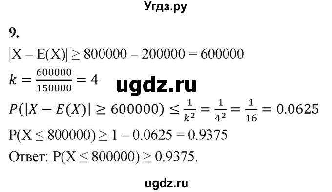 ГДЗ (Решебник) по математике 11 класс Бунимович Е.А. / §1 / упражнение / 9