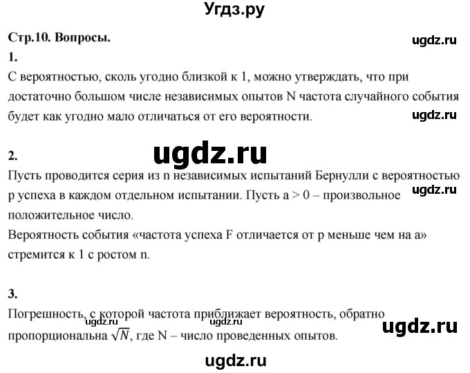 ГДЗ (Решебник) по математике 11 класс Бунимович Е.А. / §2 / вопросы / стр. 10