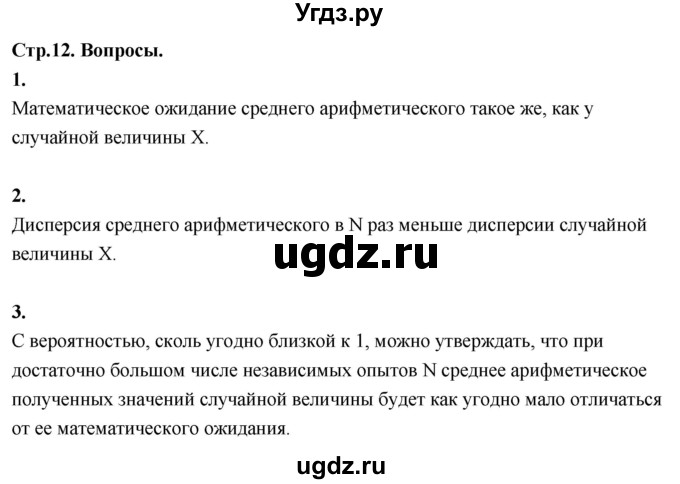 ГДЗ (Решебник) по математике 11 класс Бунимович Е.А. / §2 / вопросы / стр. 12